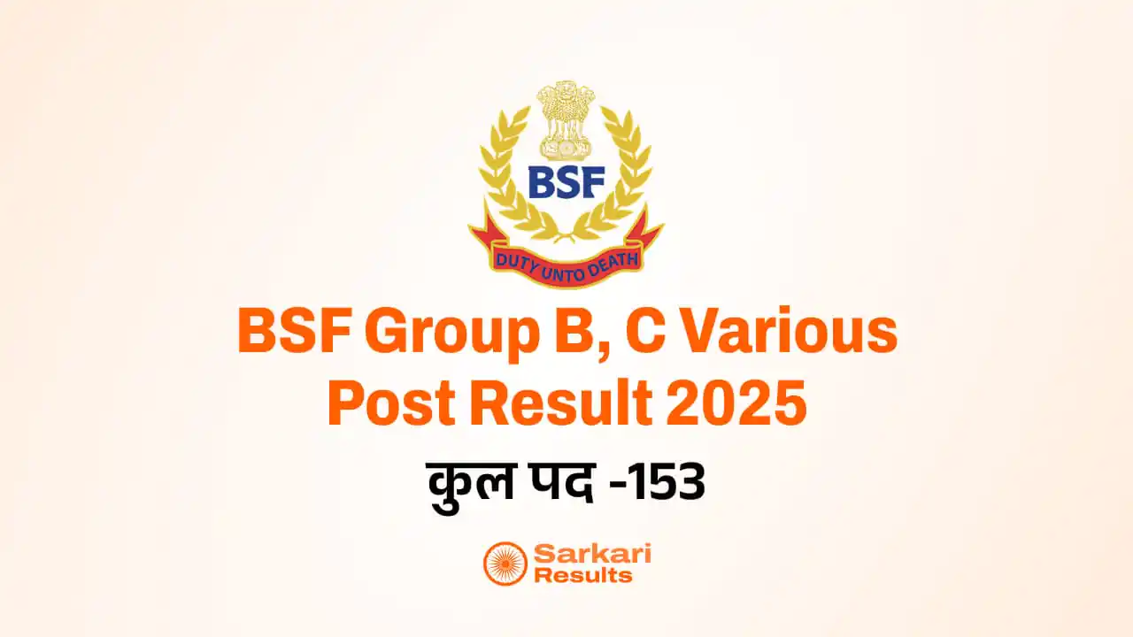 BSF Group B, C Various Post Result 2025: सीमा सुरक्षा बल में 153 पदों के लिए परिणाम घोषित!