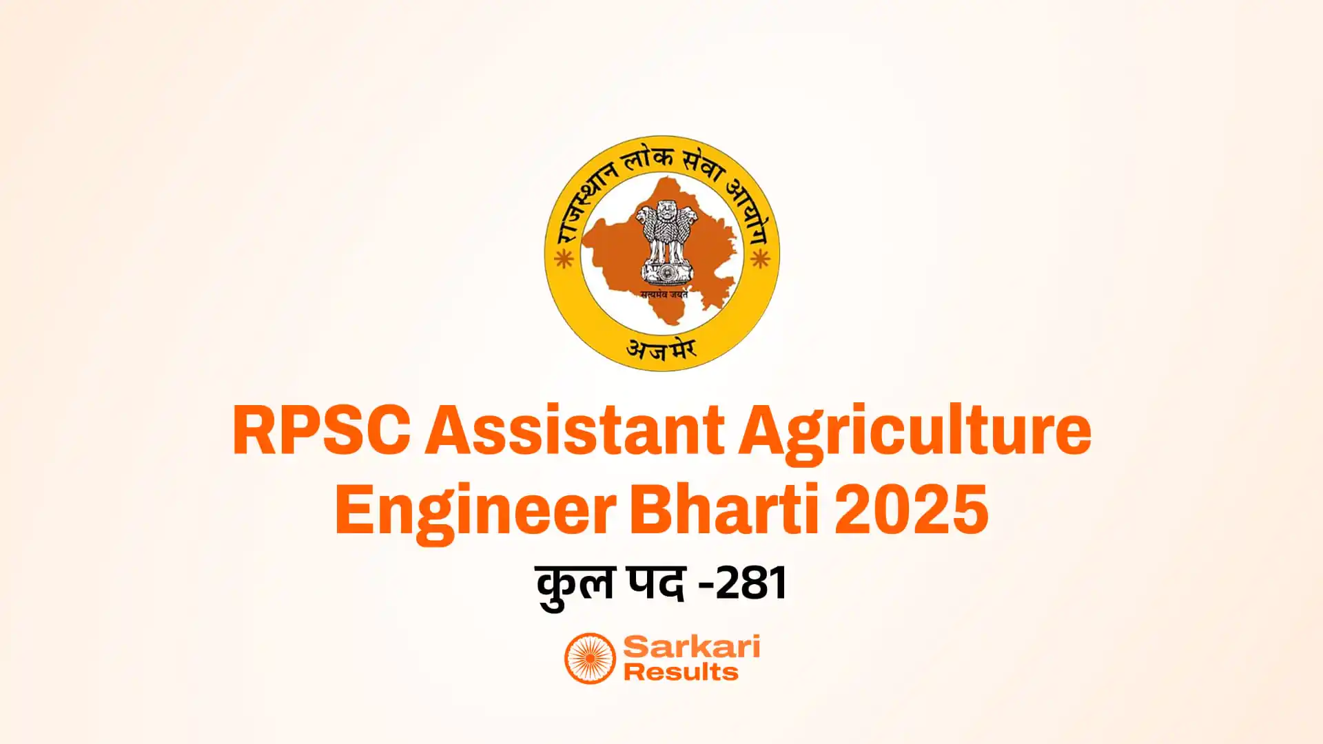 RPSC Assistant Agriculture Engineer Bharti 2025: राजस्थान में कृषि अभियंता के 281 पदों पर बम्पर मौका! अभी अप्लाई करें!