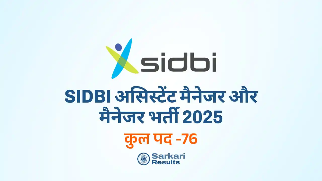 SIDBI असिस्टेंट मैनेजर और मैनेजर भर्ती 2025: 76 पदों के लिए आवेदन शुरू!