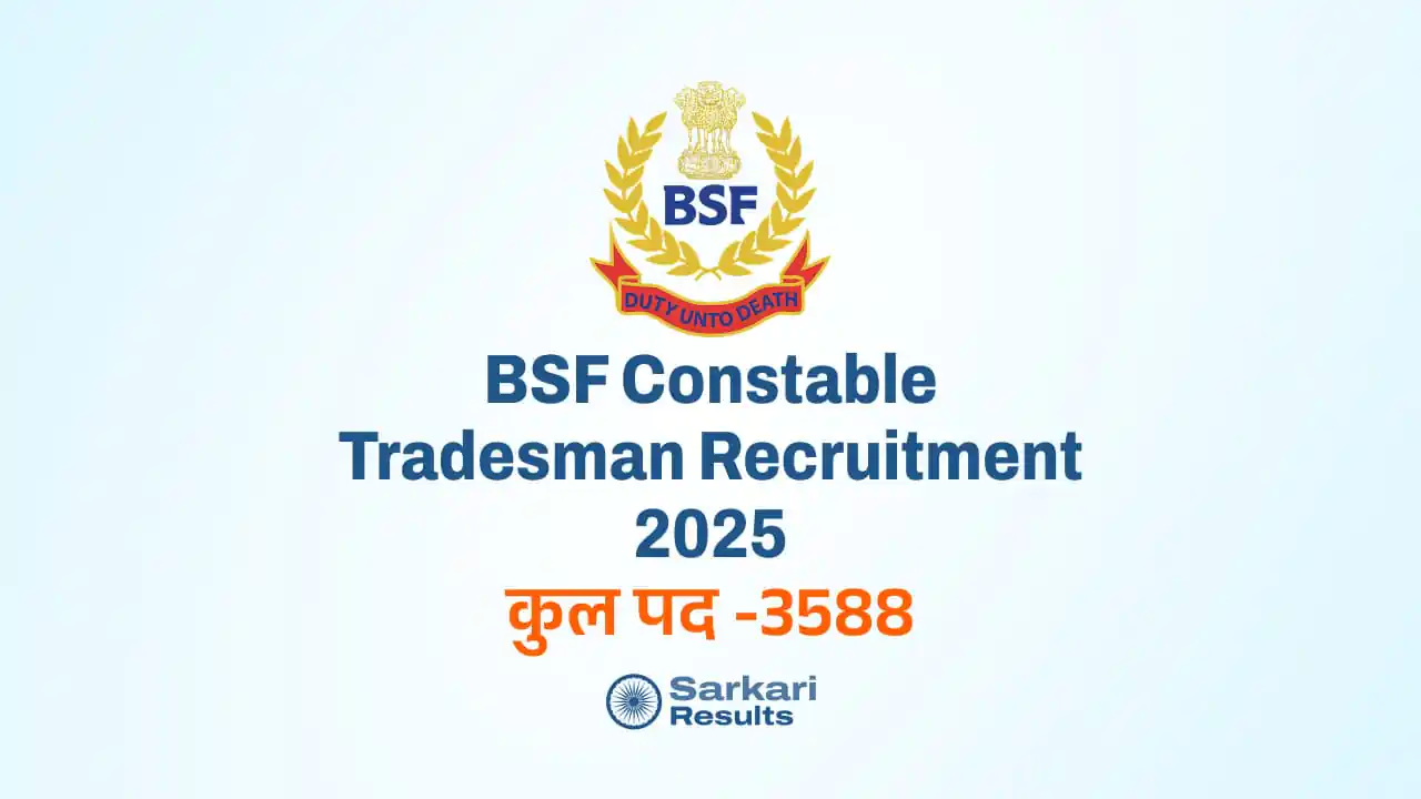BSF Constable Tradesman Recruitment 2025: सीमा सुरक्षा बल में 3588 कांस्टेबल ट्रेड्समैन पदों पर भर्ती!