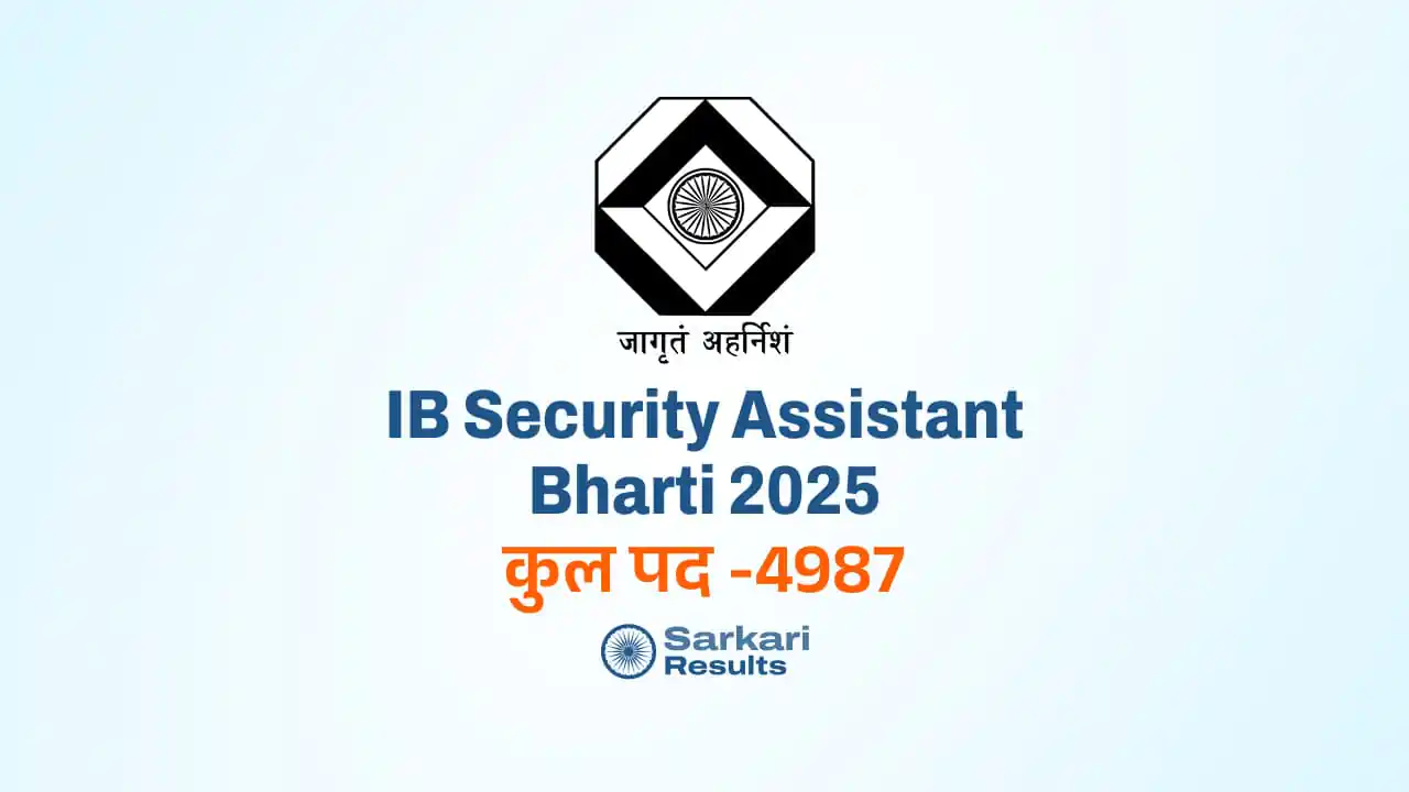 IB Security Assistant Bharti 2025: इंटेलिजेंस ब्यूरो में 4987 पदों पर सीधी भर्ती! 10वीं पास करें अप्लाई!