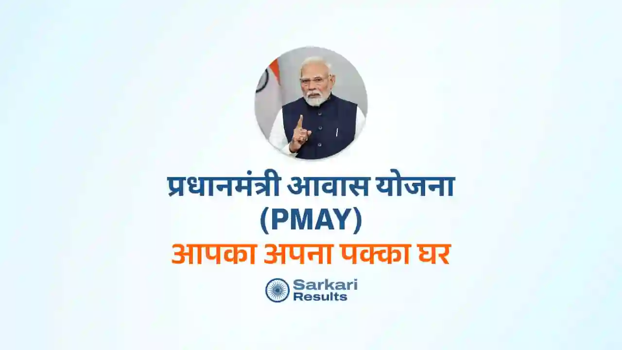 Pradhan Mantri Awas Yojana