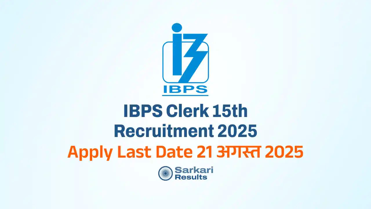 IBPS Clerk 15th Recruitment 2025: बैंकों में क्लर्क बनने का सुनहरा मौका! ग्रेजुएट्स तुरंत करें अप्लाई!