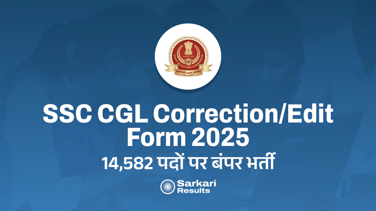 SSC CGL Correction/Edit Form 2025: आवेदन में सुधार का आज आखिरी दिन!
