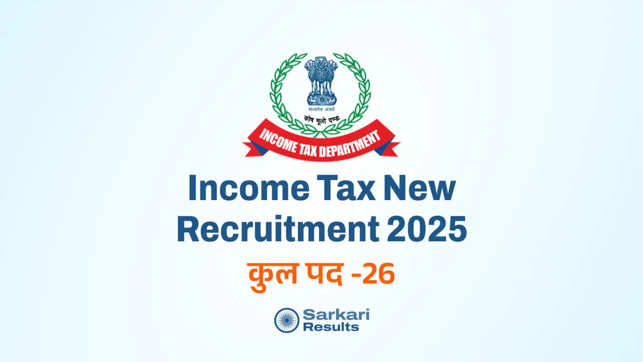 Income Tax New Recruitment 2025: स्पोर्ट्स कोटे से 26 पदों पर भर्ती!