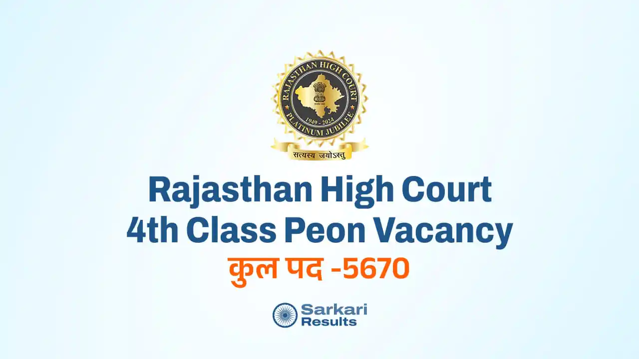 Rajasthan High Court 4th Class Vacancy 2025: राजस्थान हाई कोर्ट में 5670 चपरासी पदों पर बंपर भर्ती!