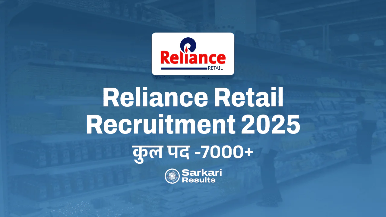 Reliance Retail Recruitment 2025: 7000+ पदों पर बंपर भर्ती, 10वीं, 12वीं और ग्रेजुएट्स के लिए शानदार मौका!
