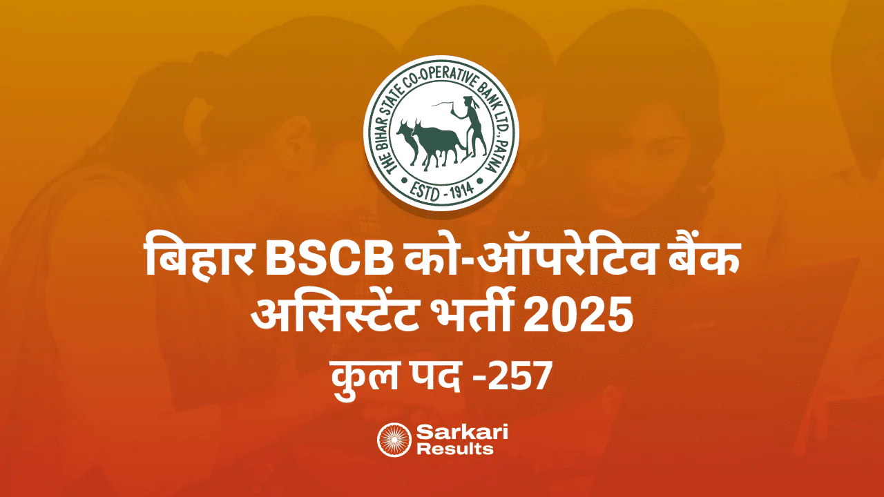 बिहार BSCB को-ऑपरेटिव बैंक असिस्टेंट भर्ती 2025: 257 पदों के लिए आवेदन का आज आखिरी दिन!