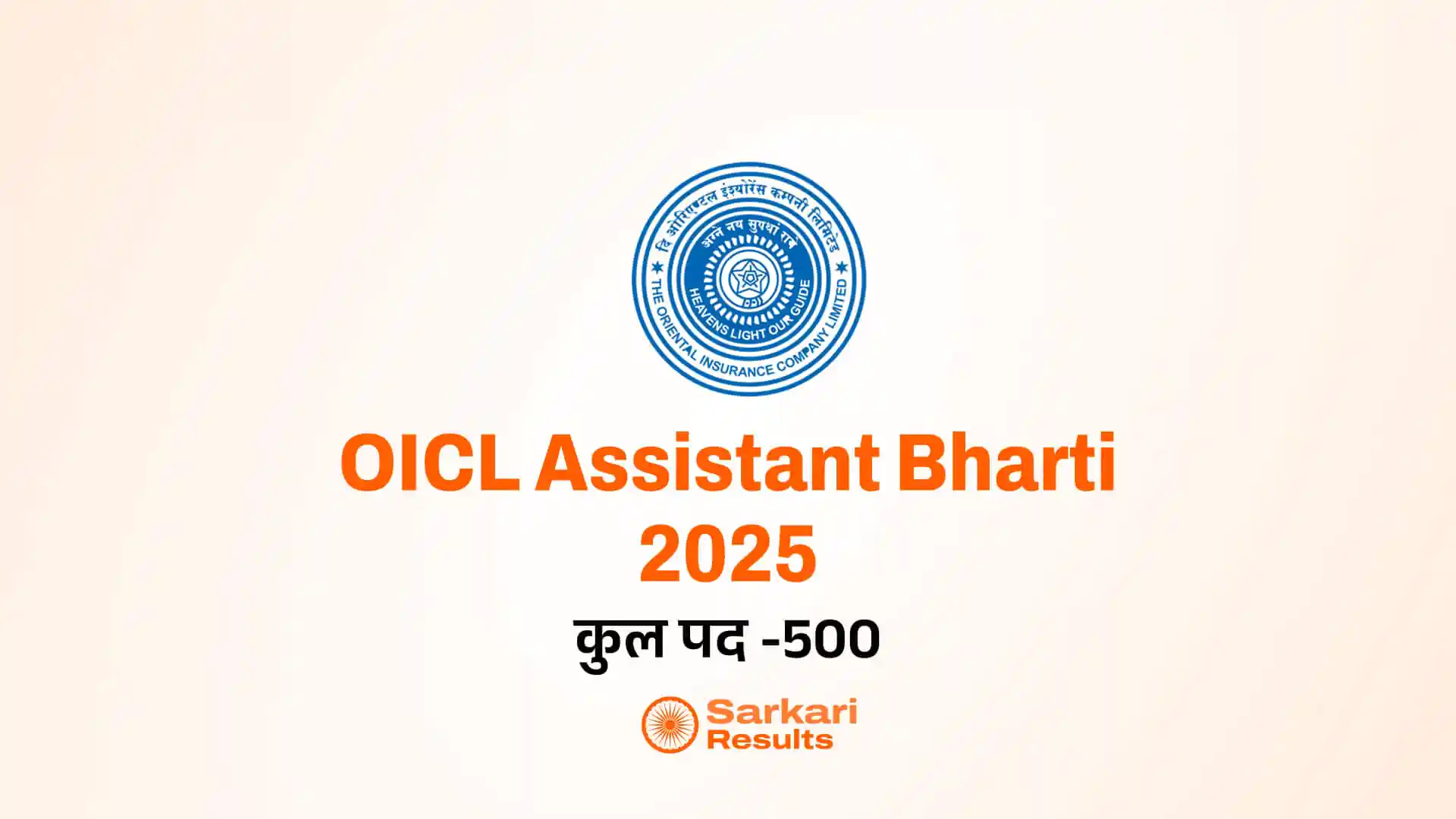 OICL Assistant Bharti 2025: Oriental Insurance में 500 पदों पर सीधी भर्ती! ग्रेजुएट्स तुरंत करें अप्लाई!