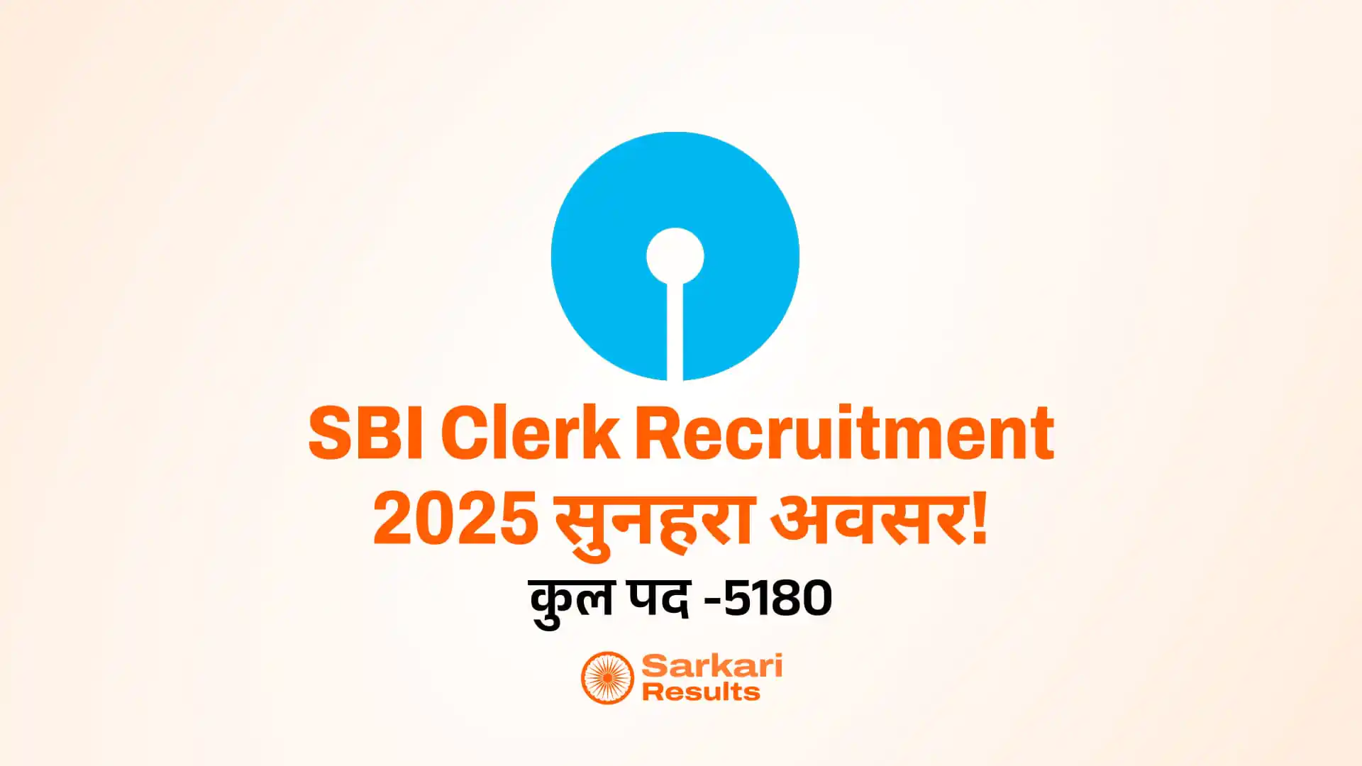 SBI Clerk Recruitment 2025: 5180 पदों पर बंपर भर्ती! SBI में नौकरी पाने का सुनहरा अवसर!