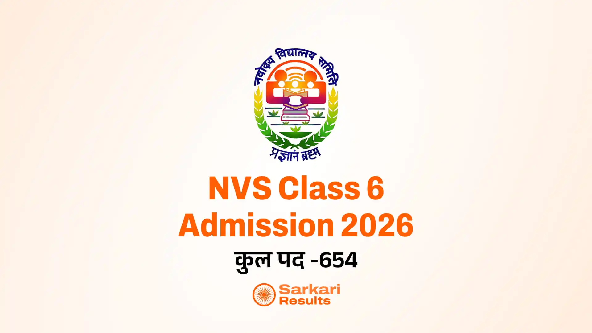 📢 नवोदय विद्यालय में 6वीं कक्षा में एडमिशन का सुनहरा मौका! NVS Class 6 Admission 2026: