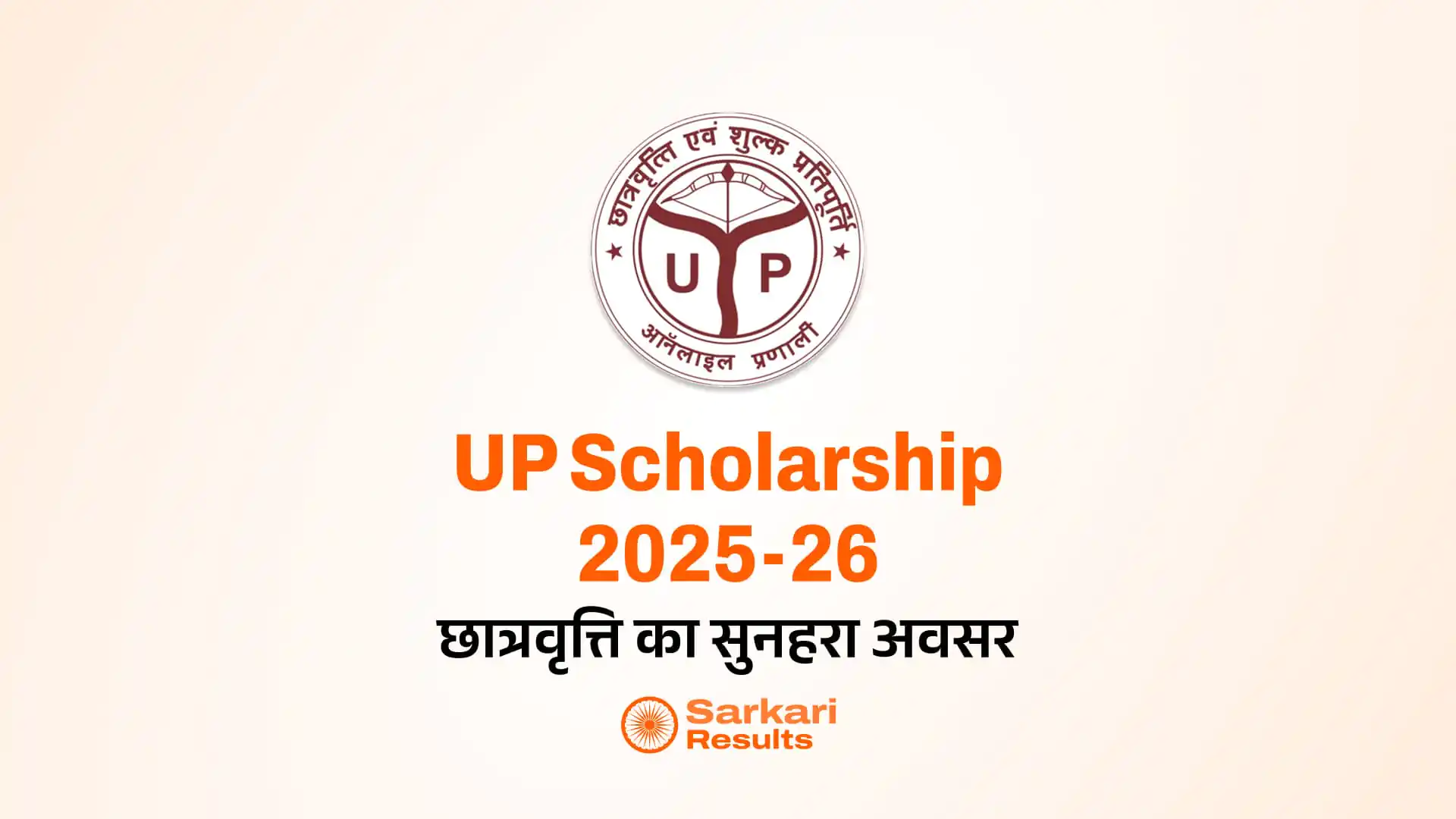 UP Scholarship 2025-26