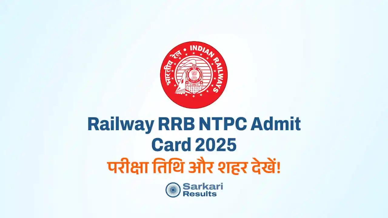 Railway RRB NTPC Admit Card 2025: 10+2 इंटर लेवल एडमिट कार्ड जारी! परीक्षा तिथि और शहर देखें!