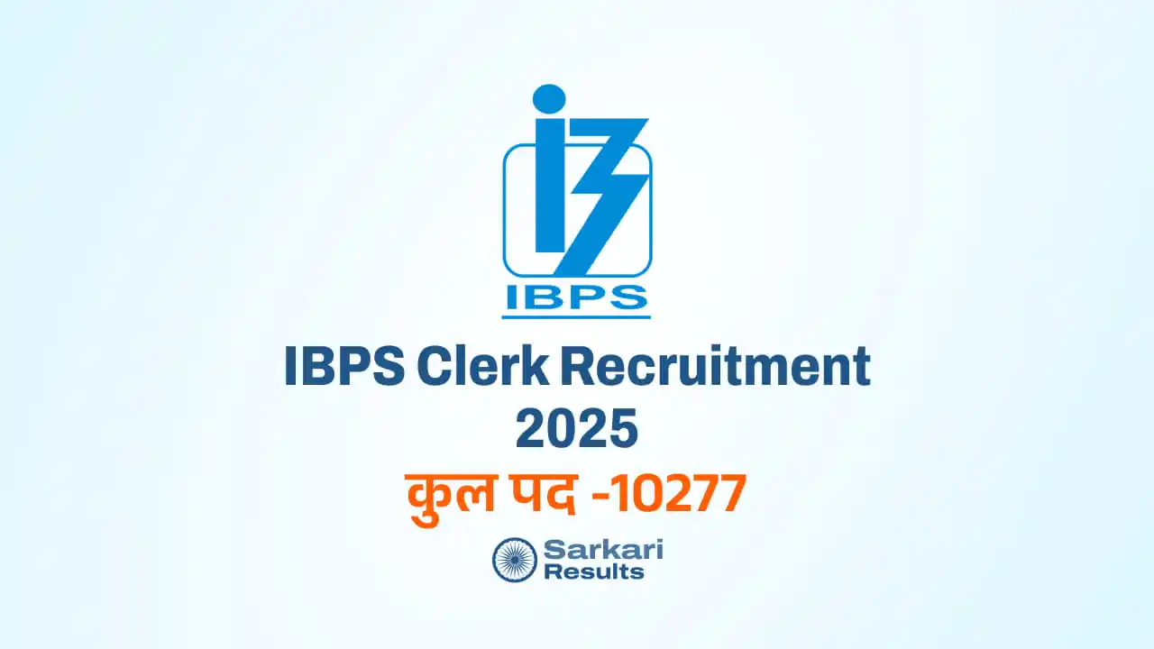 IBPS Clerk Recruitment 2025: 10277 Vacancies! बैंकों में क्लर्क बनने का बम्पर मौका! अभी अप्लाई करें!